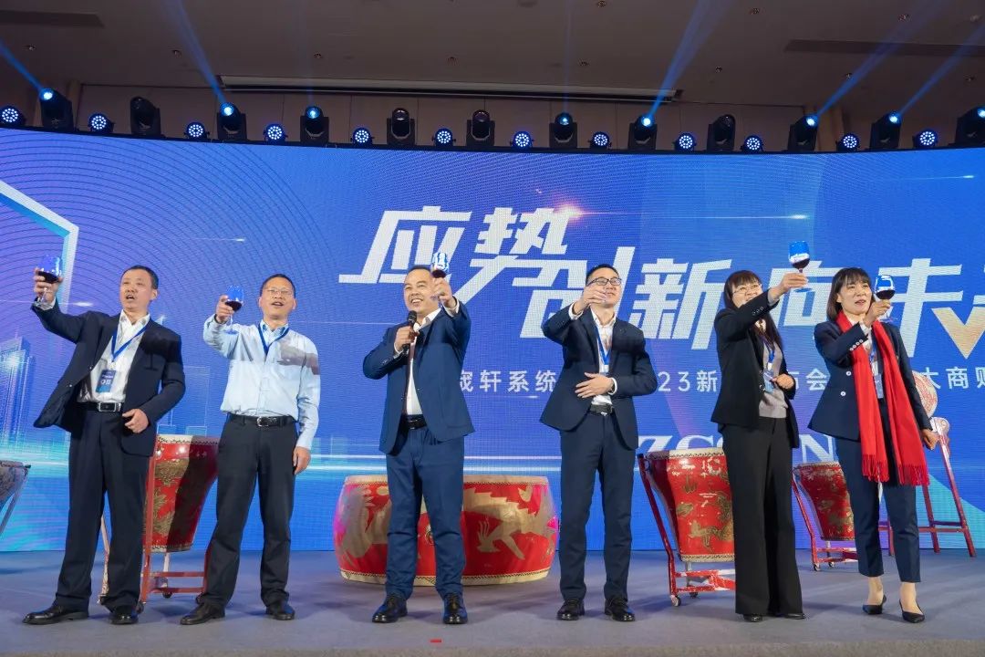 應(yīng)勢創(chuàng)新向未來 | 2023新品發(fā)布會暨千萬大商財(cái)富峰會圓滿...