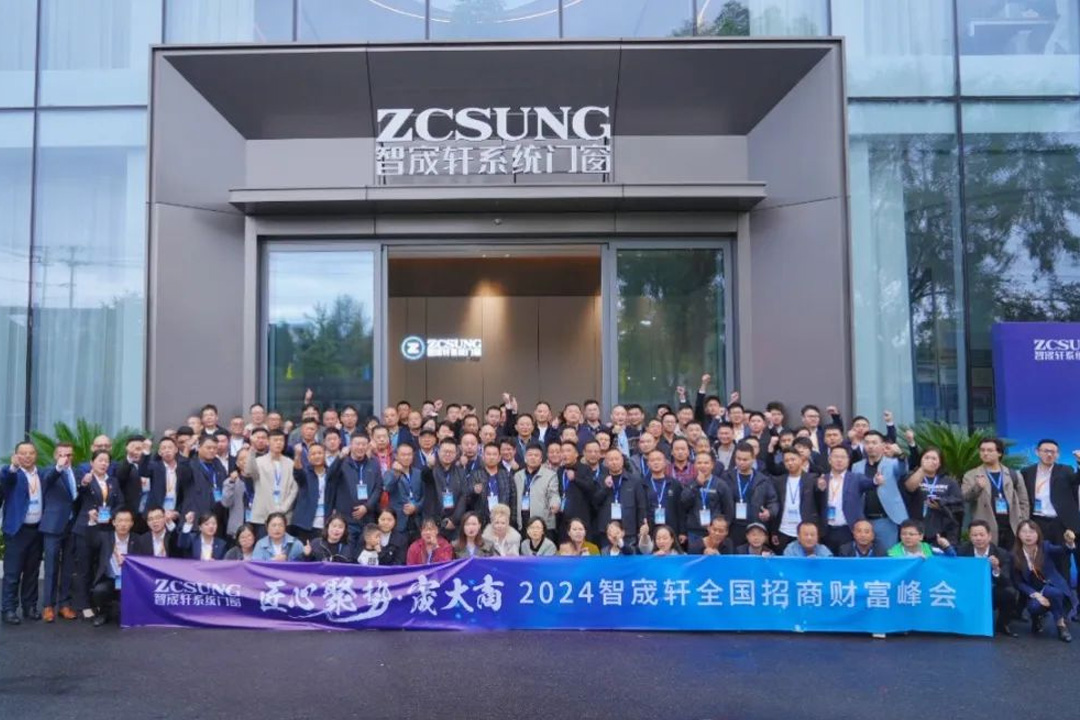 匠心聚勢·宬大商丨2024智宬軒全國招商峰會圓滿成功！